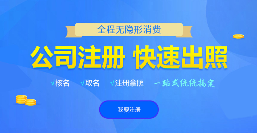 嘉祥悦旭注册公司网
