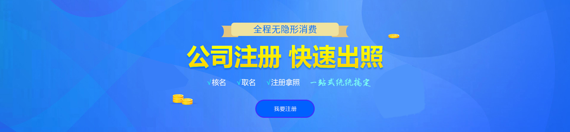 嘉祥注册公司网